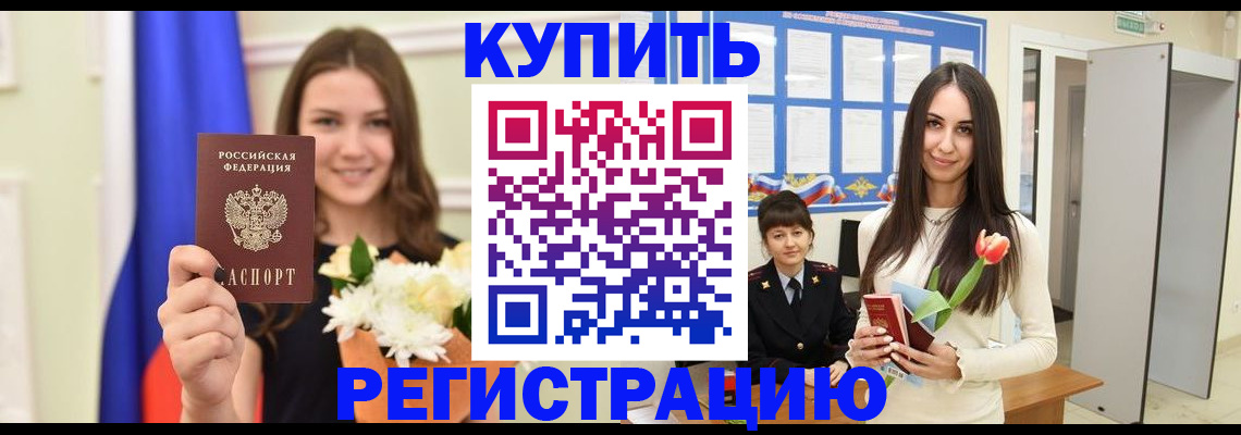 прописка ребенка в Анапе