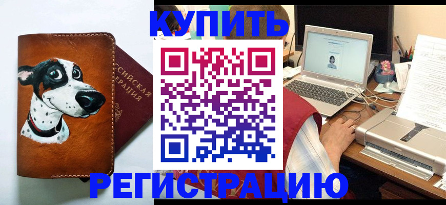 прописка для работы в Анапе