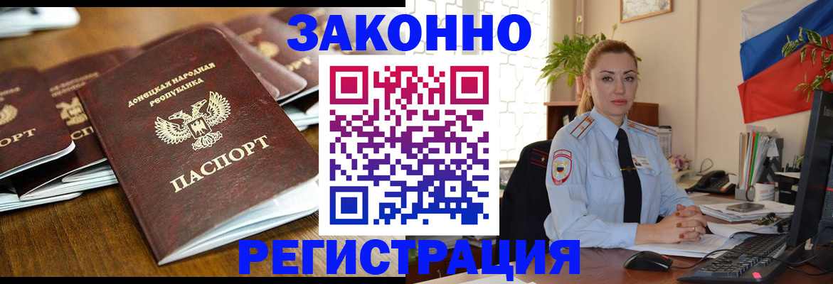 временная регистрация законно в Анапе