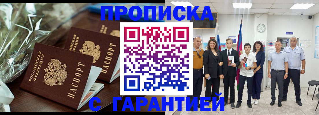 временная прописка в Анапе