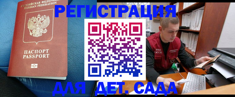 прописка в Анапе